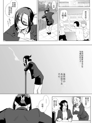 [スタジオ・ダイヤ (眠井ねず、オリタ)]縛られたのは心 1~2[中国翻訳][粗碼][XY个人翻译]_056