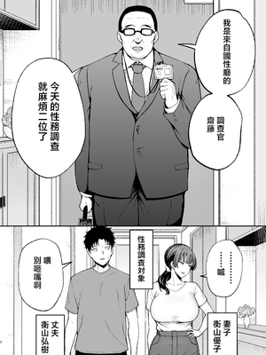 [ゴールデンバズーカ (ガガーリン吉)] 性務調査は突然に。 〜愛する妻への生ハメ調査〜 [中国翻訳]_03__002