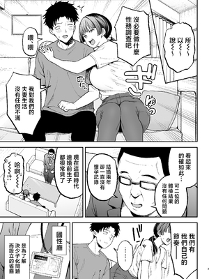 [ゴールデンバズーカ (ガガーリン吉)] 性務調査は突然に。 〜愛する妻への生ハメ調査〜 [中国翻訳]_04__003