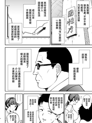 [ゴールデンバズーカ (ガガーリン吉)] 性務調査は突然に。 〜愛する妻への生ハメ調査〜 [中国翻訳]_05__004