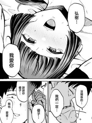 [ゴールデンバズーカ (ガガーリン吉)] 性務調査は突然に。 〜愛する妻への生ハメ調査〜 [中国翻訳]_34__033