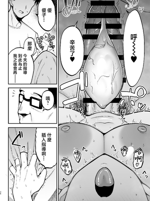 [ゴールデンバズーカ (ガガーリン吉)] 性務調査は突然に。 〜愛する妻への生ハメ調査〜 [中国翻訳]_37__036