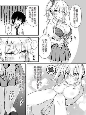 [まりも屋(もりまりも)] 理想の彼女④～すべてを受け止めてくれる ちょろカワMお嬢様・紗良 とろあま中出しおねだり〜｜理想女友4～與乖巧又可愛的大小姐・紗良甜蜜撒嬌～ [中文] [無修正]_0007