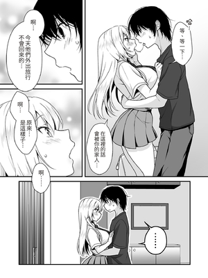[まりも屋(もりまりも)] 理想の彼女④～すべてを受け止めてくれる ちょろカワMお嬢様・紗良 とろあま中出しおねだり〜｜理想女友4～與乖巧又可愛的大小姐・紗良甜蜜撒嬌～ [中文] [無修正]_0011