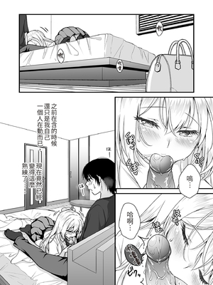 [まりも屋(もりまりも)] 理想の彼女④～すべてを受け止めてくれる ちょろカワMお嬢様・紗良 とろあま中出しおねだり〜｜理想女友4～與乖巧又可愛的大小姐・紗良甜蜜撒嬌～ [中文] [無修正]_0012