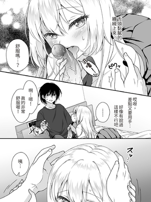 [まりも屋(もりまりも)] 理想の彼女④～すべてを受け止めてくれる ちょろカワMお嬢様・紗良 とろあま中出しおねだり〜｜理想女友4～與乖巧又可愛的大小姐・紗良甜蜜撒嬌～ [中文] [無修正]_0013