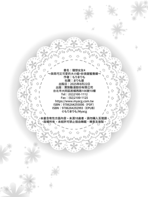 [まりも屋(もりまりも)] 理想の彼女④～すべてを受け止めてくれる ちょろカワMお嬢様・紗良 とろあま中出しおねだり〜｜理想女友4～與乖巧又可愛的大小姐・紗良甜蜜撒嬌～ [中文] [無修正]_0030