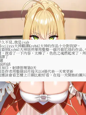[KrebAI] 尼祿給綠奴御主的禮物 貞操鎖羞辱射精管理一個月 [Chinese] [ivab個人GPT偽精翻潤色漢化] [Ongoing] [AI Generated]上_IMG_3028