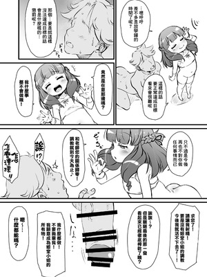 [新玉砕本舗 (鵜飼とうふ)] 旧校舎 二階奥 搾精指導室｜舊校舍 二樓深處 榨精指導室 [臭鼬娘漢化組] [DL版]_22