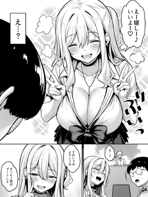 [一億万軒茶屋(健やか牛乳)]陰キャの僕がピュアな陽ギャルと恋人になってイチャラブ初エッチする話_0003