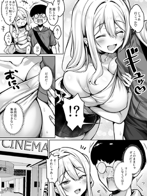 [一億万軒茶屋(健やか牛乳)]陰キャの僕がピュアな陽ギャルと恋人になってイチャラブ初エッチする話_0005