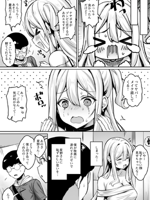 [一億万軒茶屋(健やか牛乳)]陰キャの僕がピュアな陽ギャルと恋人になってイチャラブ初エッチする話_0007