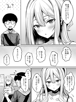 [一億万軒茶屋(健やか牛乳)]陰キャの僕がピュアな陽ギャルと恋人になってイチャラブ初エッチする話_0008