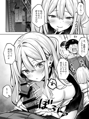 [一億万軒茶屋(健やか牛乳)]陰キャの僕がピュアな陽ギャルと恋人になってイチャラブ初エッチする話_0011