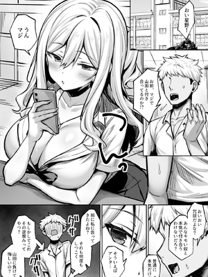 [一億万軒茶屋(健やか牛乳)]陰キャの僕がピュアな陽ギャルと恋人になってイチャラブ初エッチする話_0015