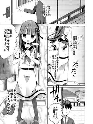 (C99) [揺れる蛍光灯 (西畑けい)] 理解ある妹ちゃんと全肯定あまあまえっちするほん [DL版]_02