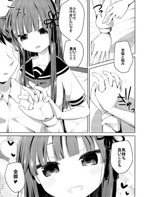 (C99) [揺れる蛍光灯 (西畑けい)] 理解ある妹ちゃんと全肯定あまあまえっちするほん [DL版]_06