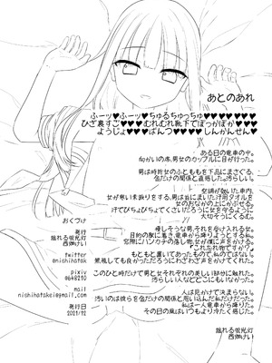 (C99) [揺れる蛍光灯 (西畑けい)] 理解ある妹ちゃんと全肯定あまあまえっちするほん [DL版]_17