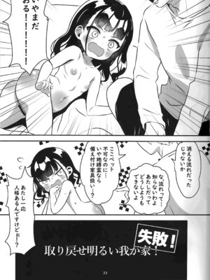 (C103) [ひやしてかためる (熊沢)] 怪奇!事故物件に巣食う悪霊～取り戻せ明るい我が家～_32