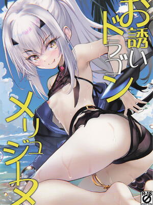 (C106) [Part K (羊羽 忍)] お誘いドラゴンメリュジーヌ (Fate／Grand Order)