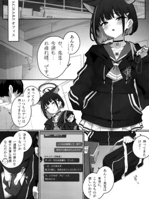 (C106) [よねや (俵太)] キキョウと力ズサが人れ替わっちゃう話 その1 (ブルーアーカイブ)_03