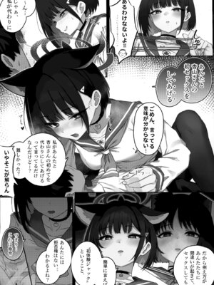 (C106) [よねや (俵太)] キキョウと力ズサが人れ替わっちゃう話 その1 (ブルーアーカイブ)_07