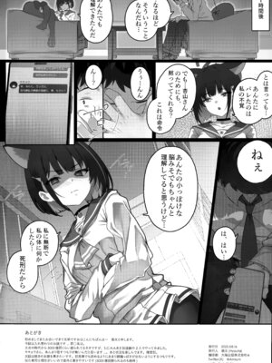 (C106) [よねや (俵太)] キキョウと力ズサが人れ替わっちゃう話 その1 (ブルーアーカイブ)_21