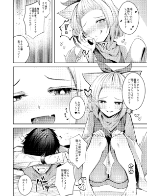 (強欲で謙虚なイベントTURN18) [碧猫 (みどり)] 忠誠を誓ったマスターと信頼するデッキの仲間を裏切るわけ…あっ… (遊☆戯☆王 OCG) [DL版]_05