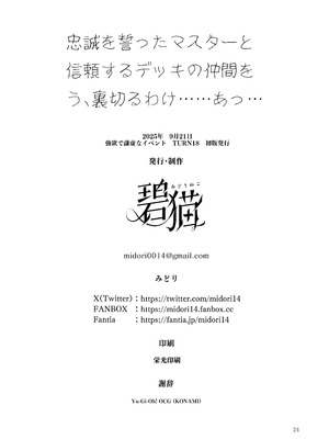 (強欲で謙虚なイベントTURN18) [碧猫 (みどり)] 忠誠を誓ったマスターと信頼するデッキの仲間を裏切るわけ…あっ… (遊☆戯☆王 OCG) [DL版]_25