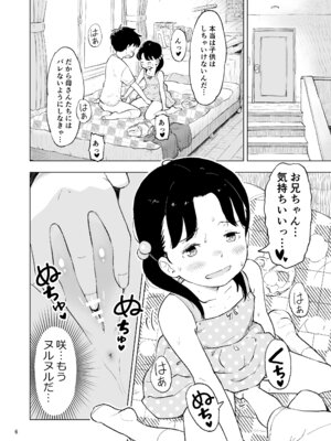 [Lithiumの個人サークル (Lithium)] 「田中くんが～」番外編3 [DL版]_06