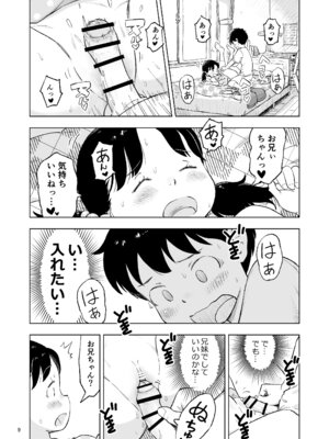 [Lithiumの個人サークル (Lithium)] 「田中くんが～」番外編3 [DL版]_09