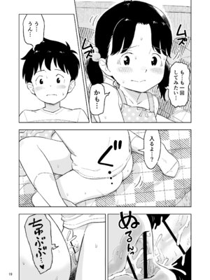 [Lithiumの個人サークル (Lithium)] 「田中くんが～」番外編3 [DL版]_19