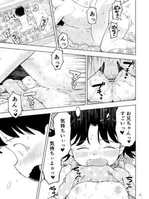 [Lithiumの個人サークル (Lithium)] 「田中くんが～」番外編3 [DL版]_21