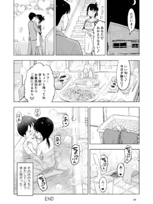 [Lithiumの個人サークル (Lithium)] 「田中くんが～」番外編3 [DL版]_24