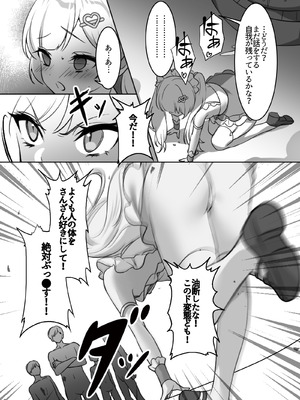 [uniuni (まりる)] 魔法少女VS全自動わからせ機_19