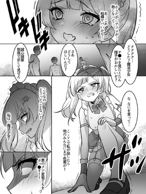 [uniuni (まりる)] 魔法少女VS全自動わからせ機_23