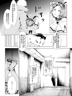 [uniuni (指輪)] 魔法少女VS惚れさせ催眠男_10