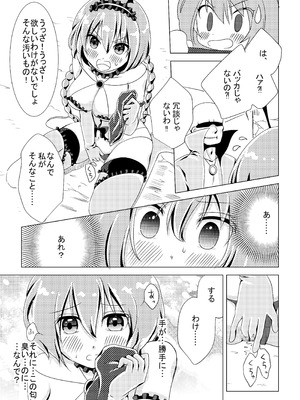 [uniuni (指輪)] 魔法少女VS惚れさせ催眠男_17