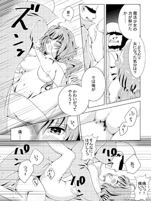 [uniuni (指輪)] 魔法少女VS惚れさせ催眠男_24