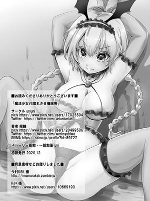 [uniuni (指輪)] 魔法少女VS惚れさせ催眠男_32