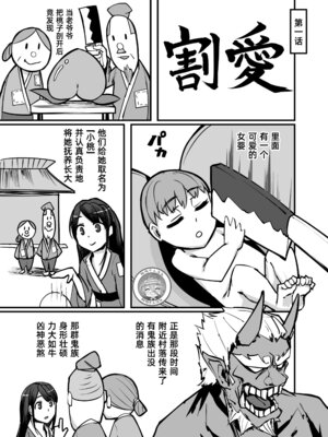 [K2マンホール (P)] 日本昔クソ話 参｜日本鬼扯旧闻 叁 [阿鸣个人汉化] [DL版]_03