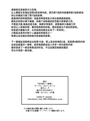 [K2マンホール (P)] 日本昔クソ話 参｜日本鬼扯旧闻 叁 [阿鸣个人汉化] [DL版]_34