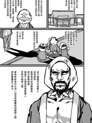 [K2マンホール (P)] 日本昔クソ話 弐 [阿鸣个人汉化] [DL版]_09