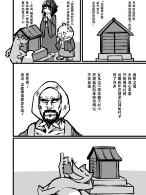 [K2マンホール (P)] 日本昔クソ話 弐 [阿鸣个人汉化] [DL版]_12