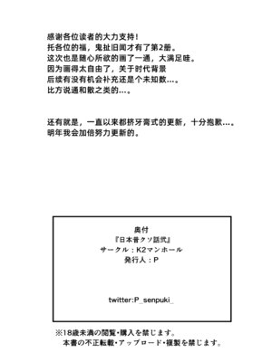 [K2マンホール (P)] 日本昔クソ話 弐 [阿鸣个人汉化] [DL版]_32