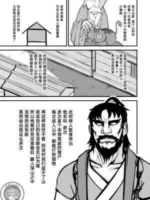 [K2マンホール (P)] 日本昔クソ話 肆｜日本鬼扯旧闻 肆 [阿鸣个人汉化] [DL版]_03