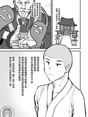 [K2マンホール (P)] 日本昔クソ話 肆｜日本鬼扯旧闻 肆 [阿鸣个人汉化] [DL版]_11