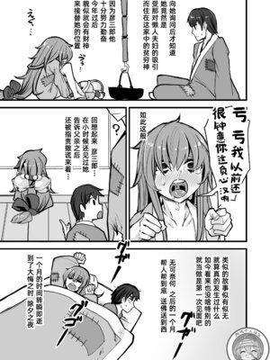 [K2マンホール (P)] 日本昔クソ話 肆｜日本鬼扯旧闻 肆 [阿鸣个人汉化] [DL版]_21