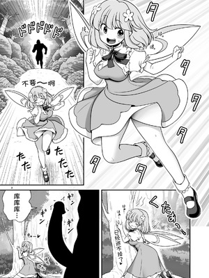 [世捨人な漫画描き (ともきとものり)] SEX最強妖精と妖精ハンターおじさん (東方Project) [DL版] [甜族星人x我不看本子汉化]_04
