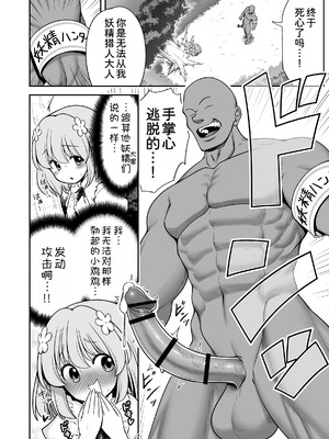 [世捨人な漫画描き (ともきとものり)] SEX最強妖精と妖精ハンターおじさん (東方Project) [DL版] [甜族星人x我不看本子汉化]_05